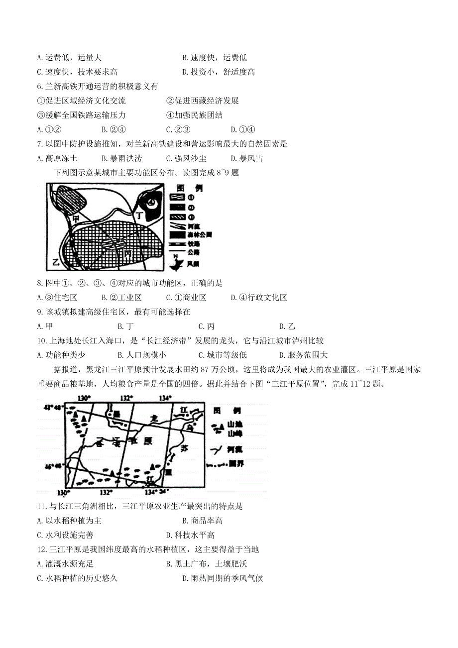 黑龙江省嫩江市第一中学校等五校2020-2021学年高一地理下学期期末考试试题.doc_第2页