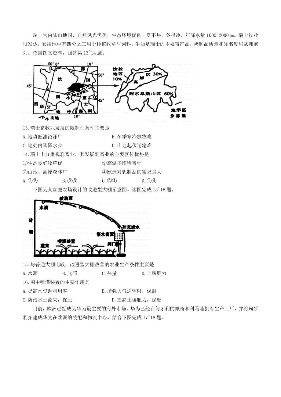 黑龙江省嫩江市第一中学校等五校2020-2021学年高一地理下学期期末考试试题.doc_第3页