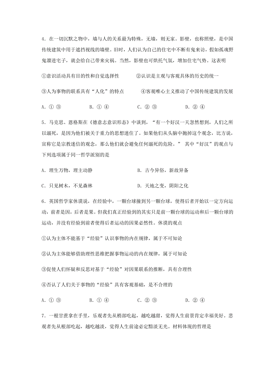 山东省邹城市兖矿一中2021届高三政治9月月考试题.doc_第2页