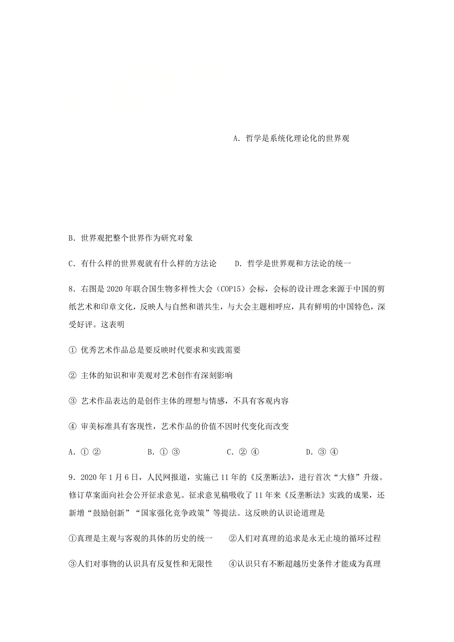 山东省邹城市兖矿一中2021届高三政治9月月考试题.doc_第3页