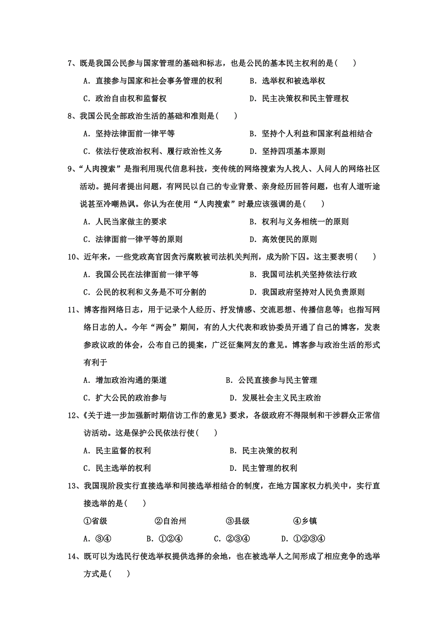 广东省第二师范学院番禺附属中学2015-2016学年高一下学期中段测试政治（理）试题 WORD版含答案.doc_第2页