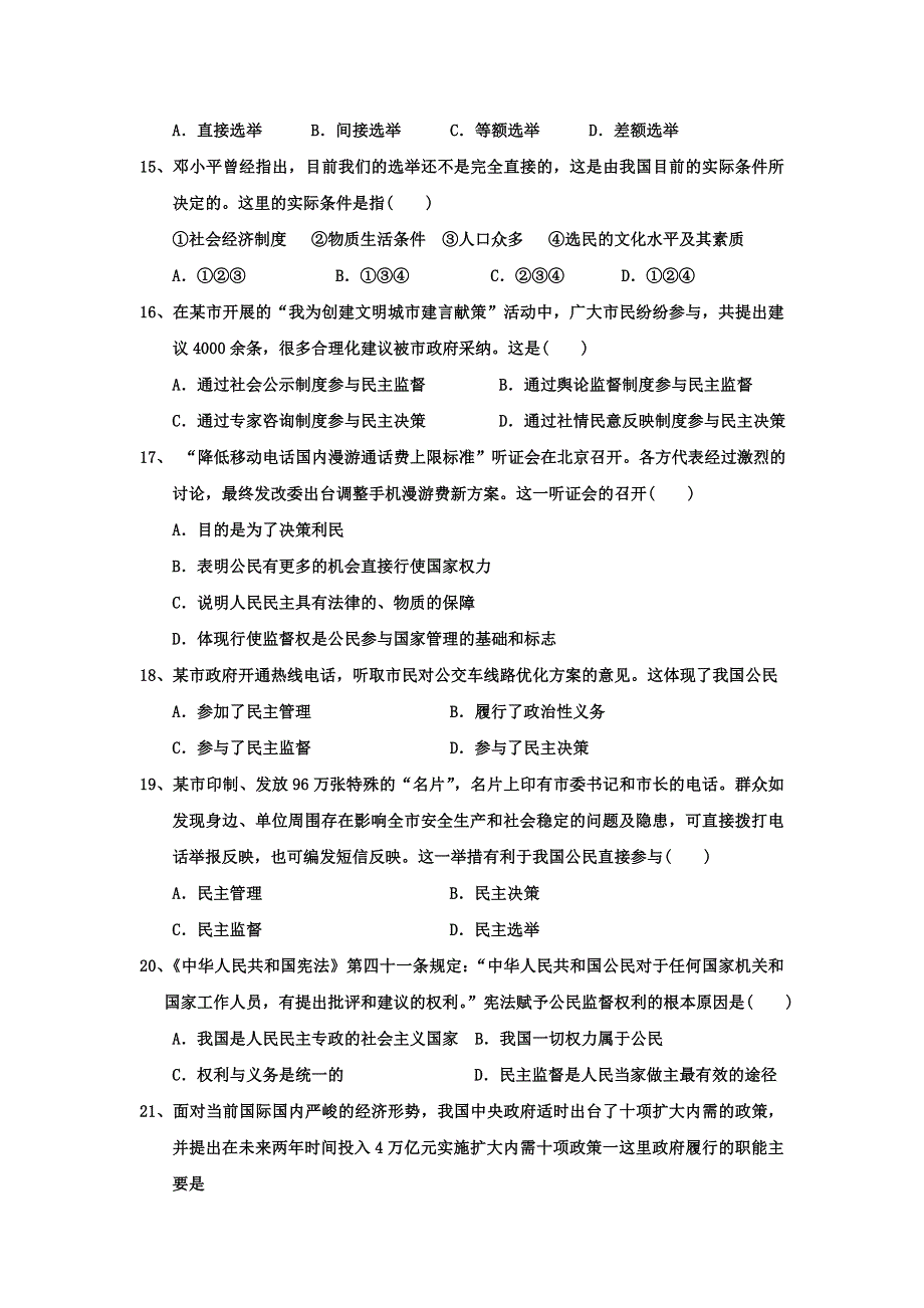 广东省第二师范学院番禺附属中学2015-2016学年高一下学期中段测试政治（理）试题 WORD版含答案.doc_第3页