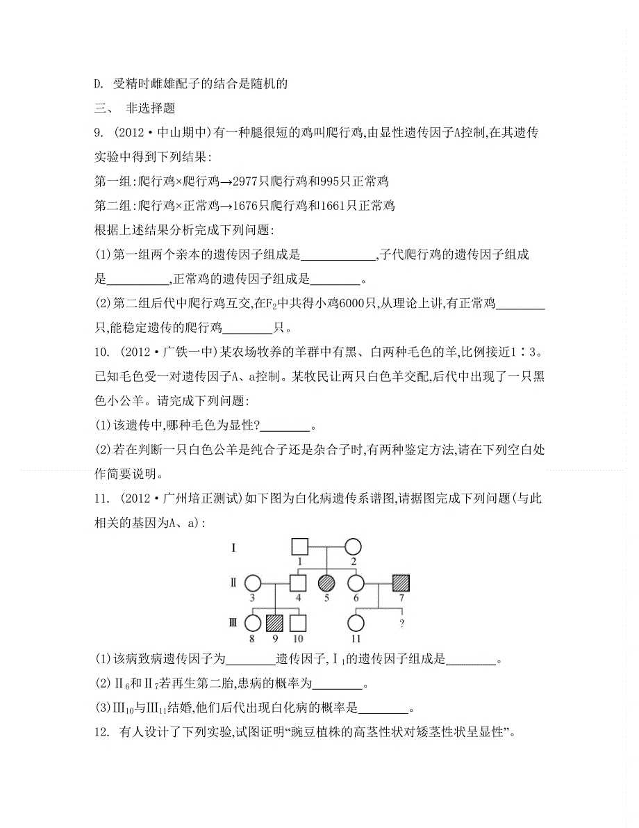 2014届高考生物总复习检测与评估：必修2 第1单元 第1讲　孟德尔的豌豆杂交实验(一).doc_第3页