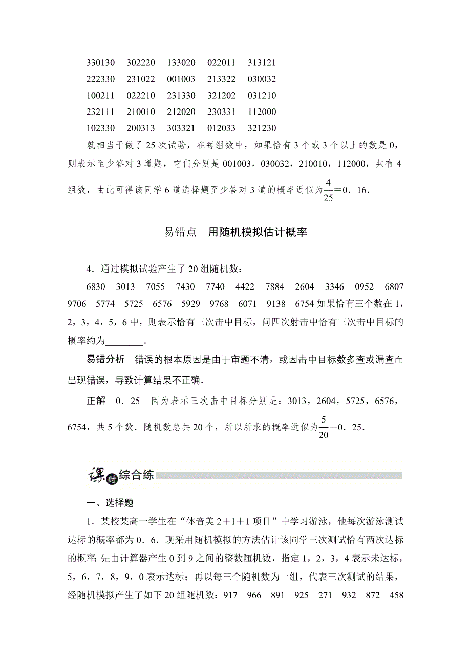 2019-2020学年数学人教A版必修3作业与测评：3-2-2 （整数值）随机数的产生 WORD版含解析.doc_第2页