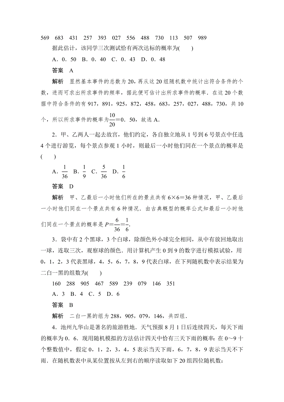 2019-2020学年数学人教A版必修3作业与测评：3-2-2 （整数值）随机数的产生 WORD版含解析.doc_第3页