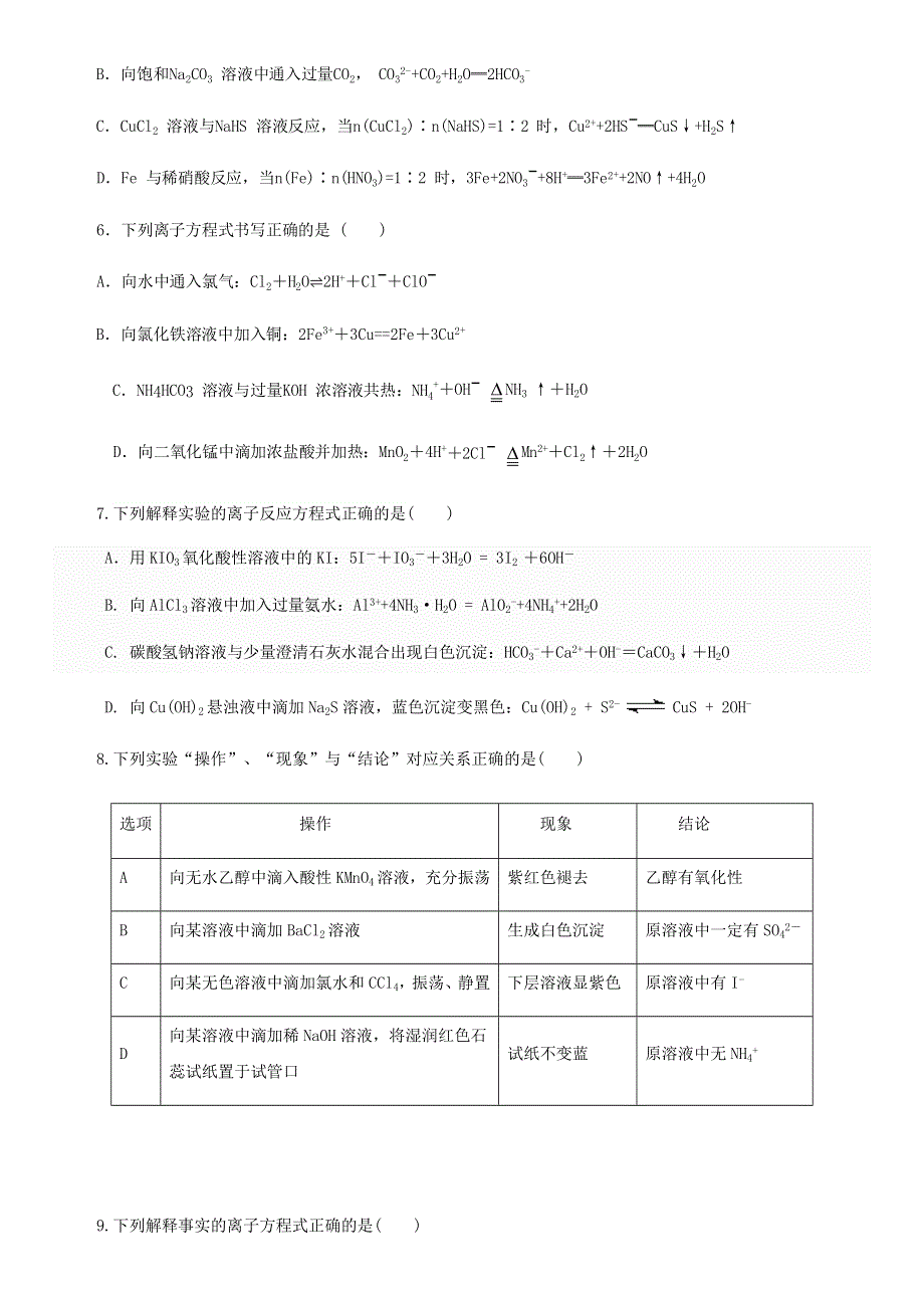 山东省邹城市兖矿一中2021届高三化学9月月考试题.doc_第2页