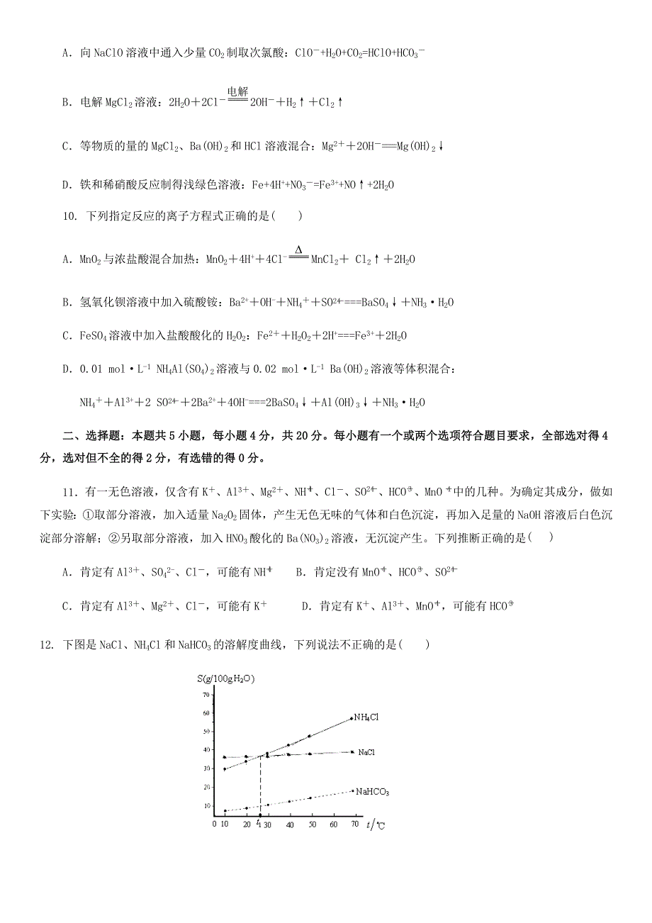 山东省邹城市兖矿一中2021届高三化学9月月考试题.doc_第3页