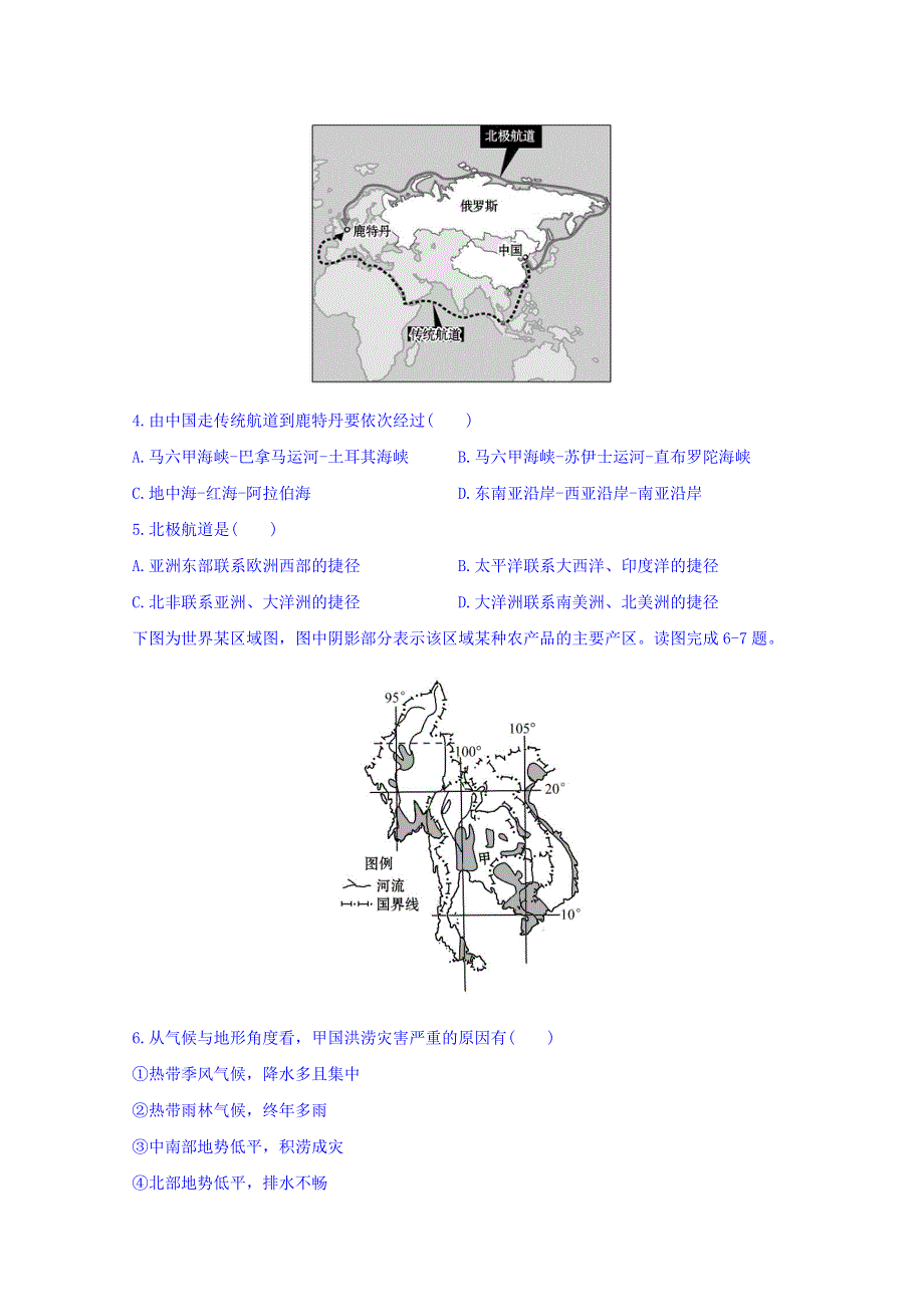 广东省第二师范学院番禺附属中学2015-2016学年高二下学期期中考试地理（文）试题 WORD版含答案.doc_第2页