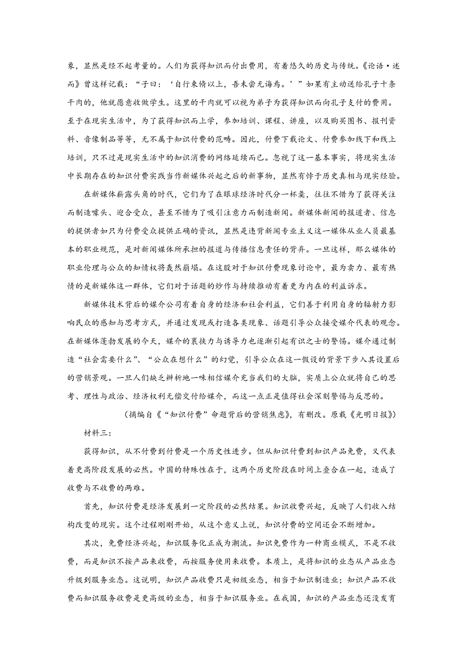 山东省邹城市兖矿一中2021届高三上学期9月份月考语文试题 WORD版含解析.doc_第2页