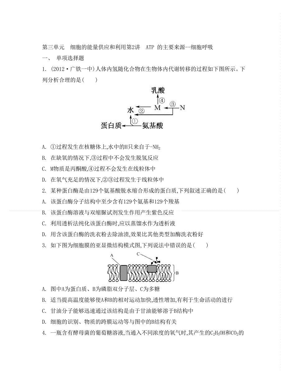 2014届高考生物总复习检测与评估：必修1 第3单元 第2讲　ATP 的主要来源--细胞呼吸.doc_第1页