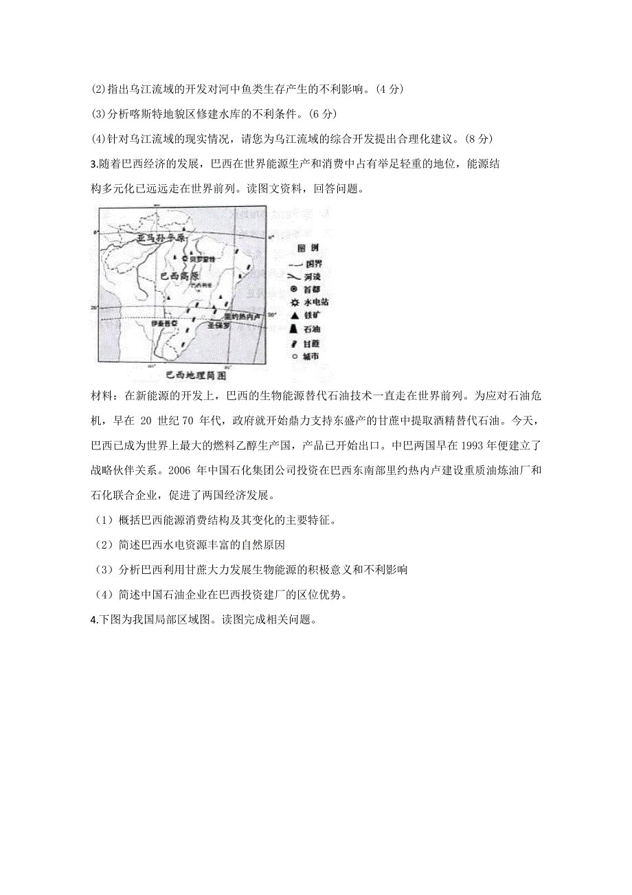 山东省邹城市兖矿一中2019届高三地理上学期必修三各地模拟精选试题 WORD版含答案.doc_第2页