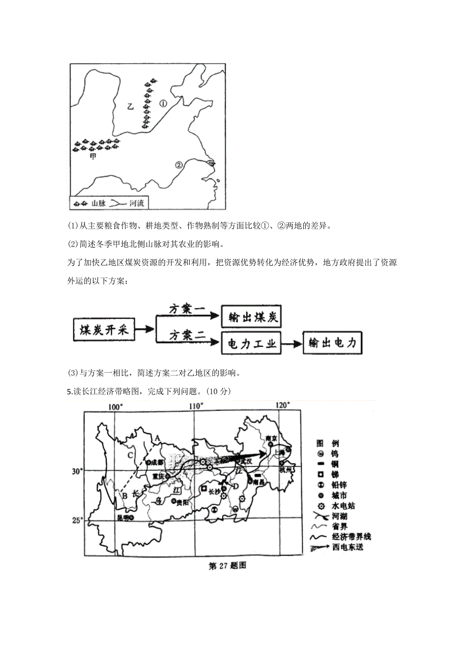 山东省邹城市兖矿一中2019届高三地理上学期必修三各地模拟精选试题 WORD版含答案.doc_第3页