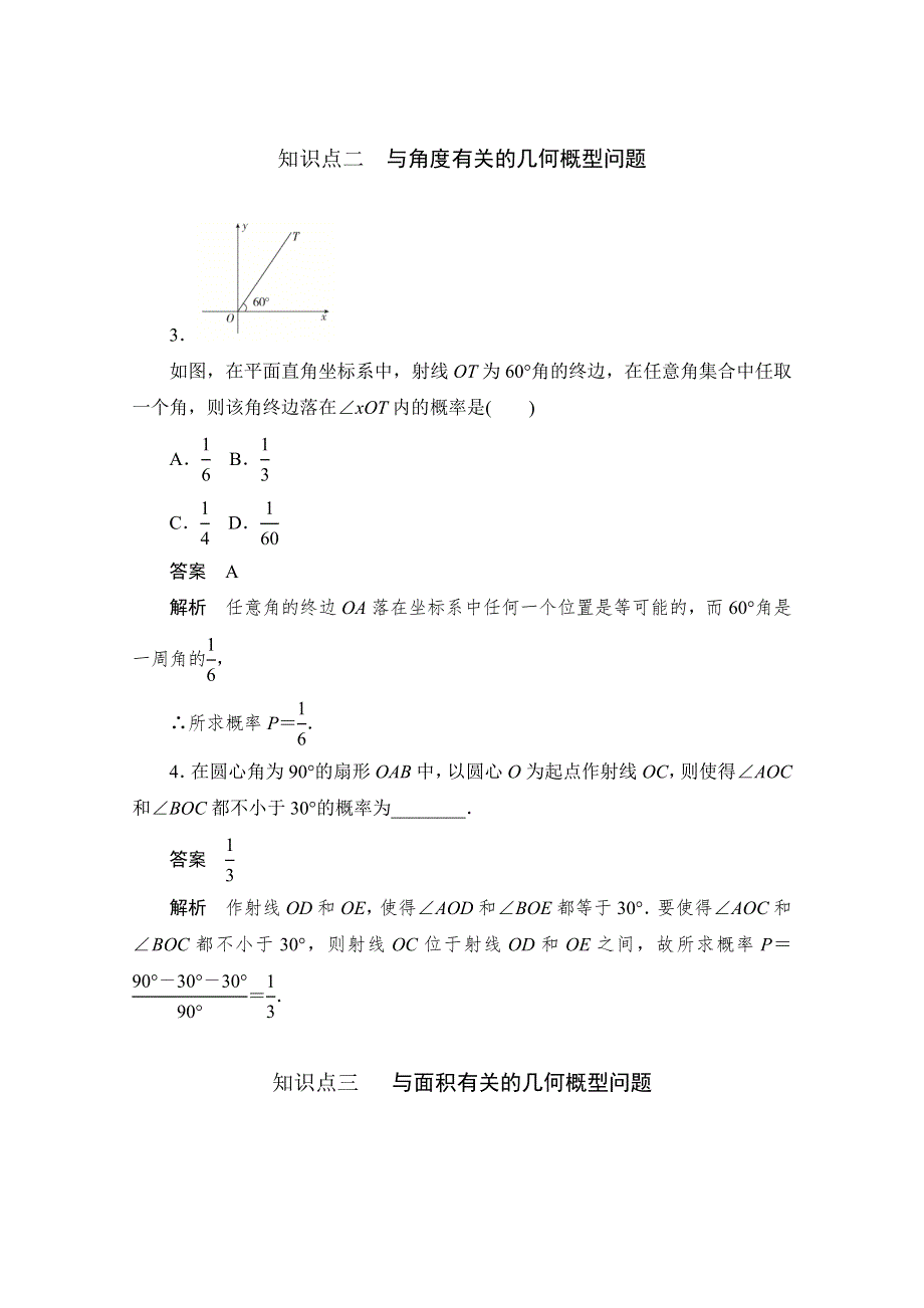 2019-2020学年数学人教A版必修3作业与测评：3-3-1 几何概型 WORD版含解析.doc_第2页