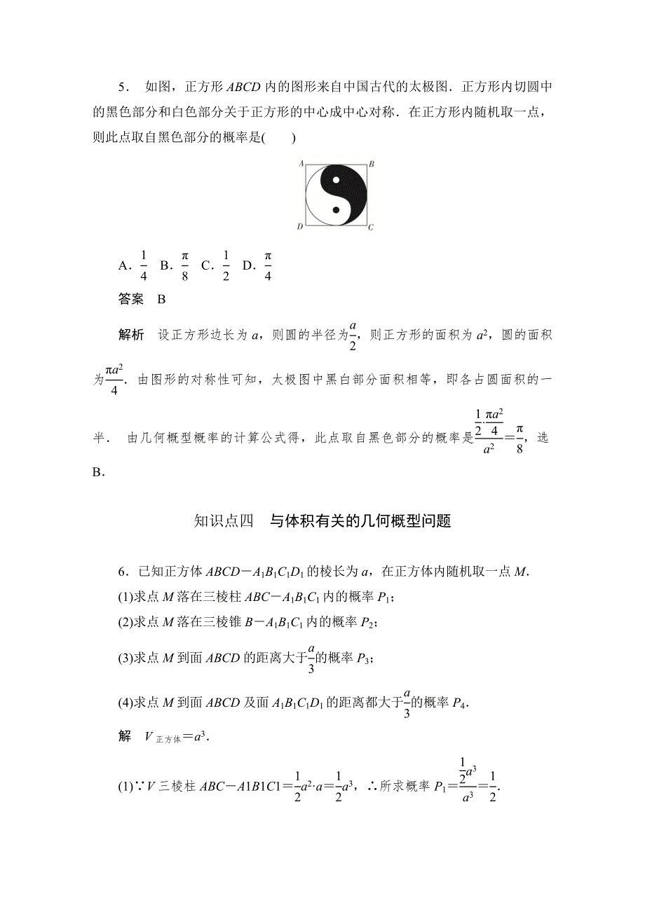 2019-2020学年数学人教A版必修3作业与测评：3-3-1 几何概型 WORD版含解析.doc_第3页