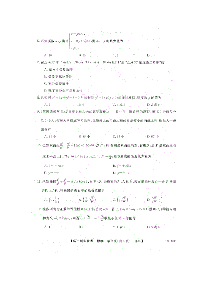 吉林省辉南县一中2018-2019学年高二上学期期末考试数学（理）试卷 扫描版缺答案.doc_第2页