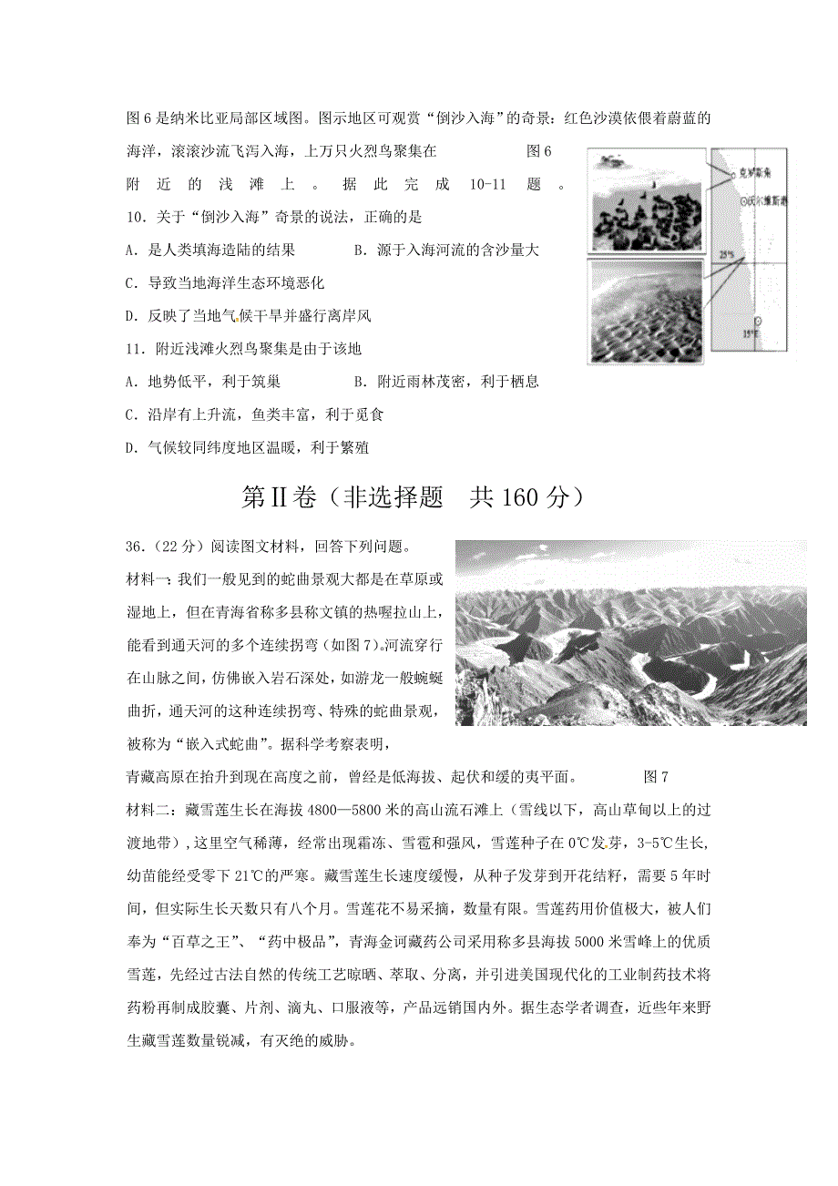 广东省第二师范学院番禺附属中学2017届高三备战高考文科综合测试（十一）地理试题 WORD版含答案.doc_第3页