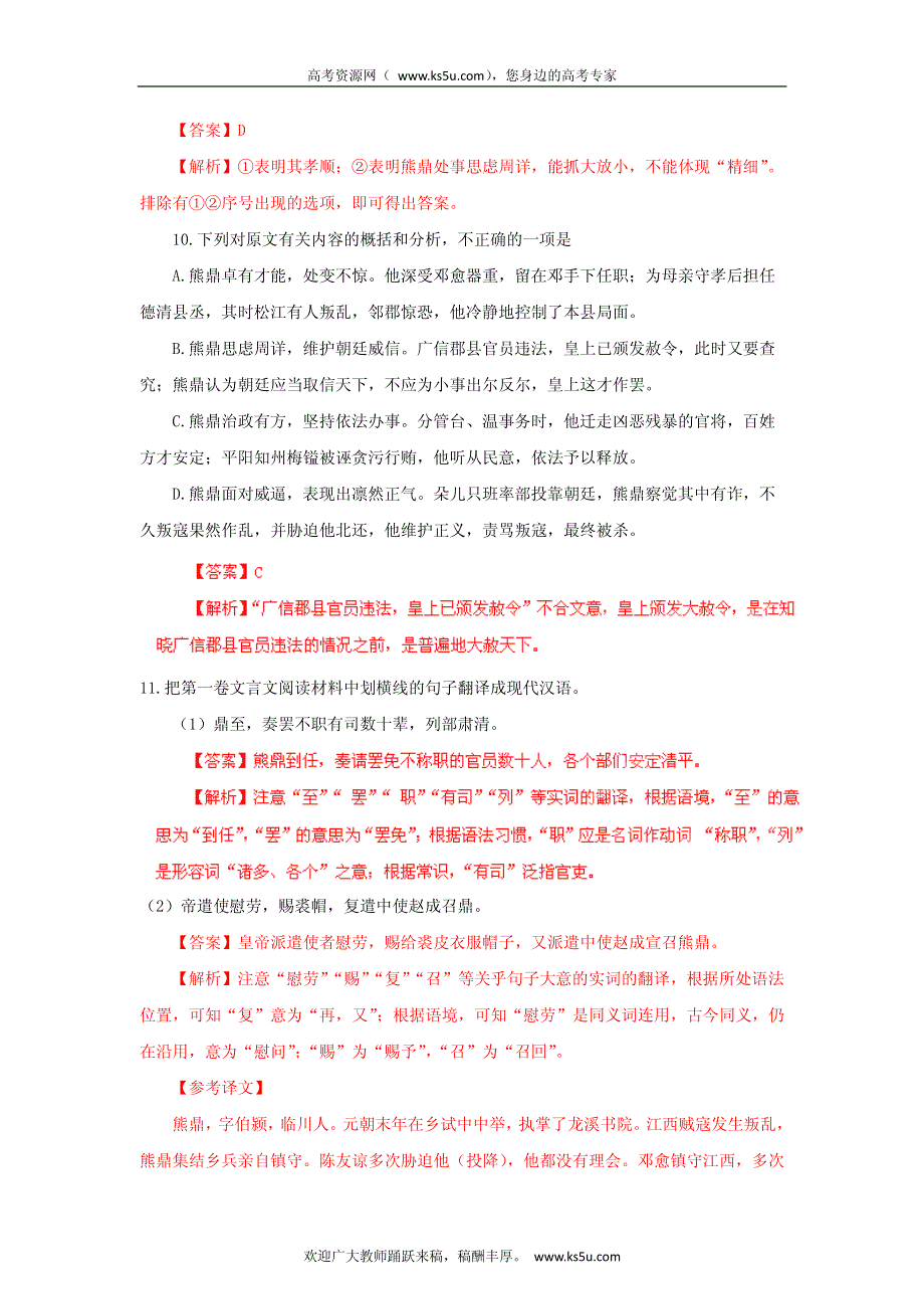 备战2013高考语文6年高考母题精解精析11 文言文阅读 PDF版_部分3.pdf_第3页