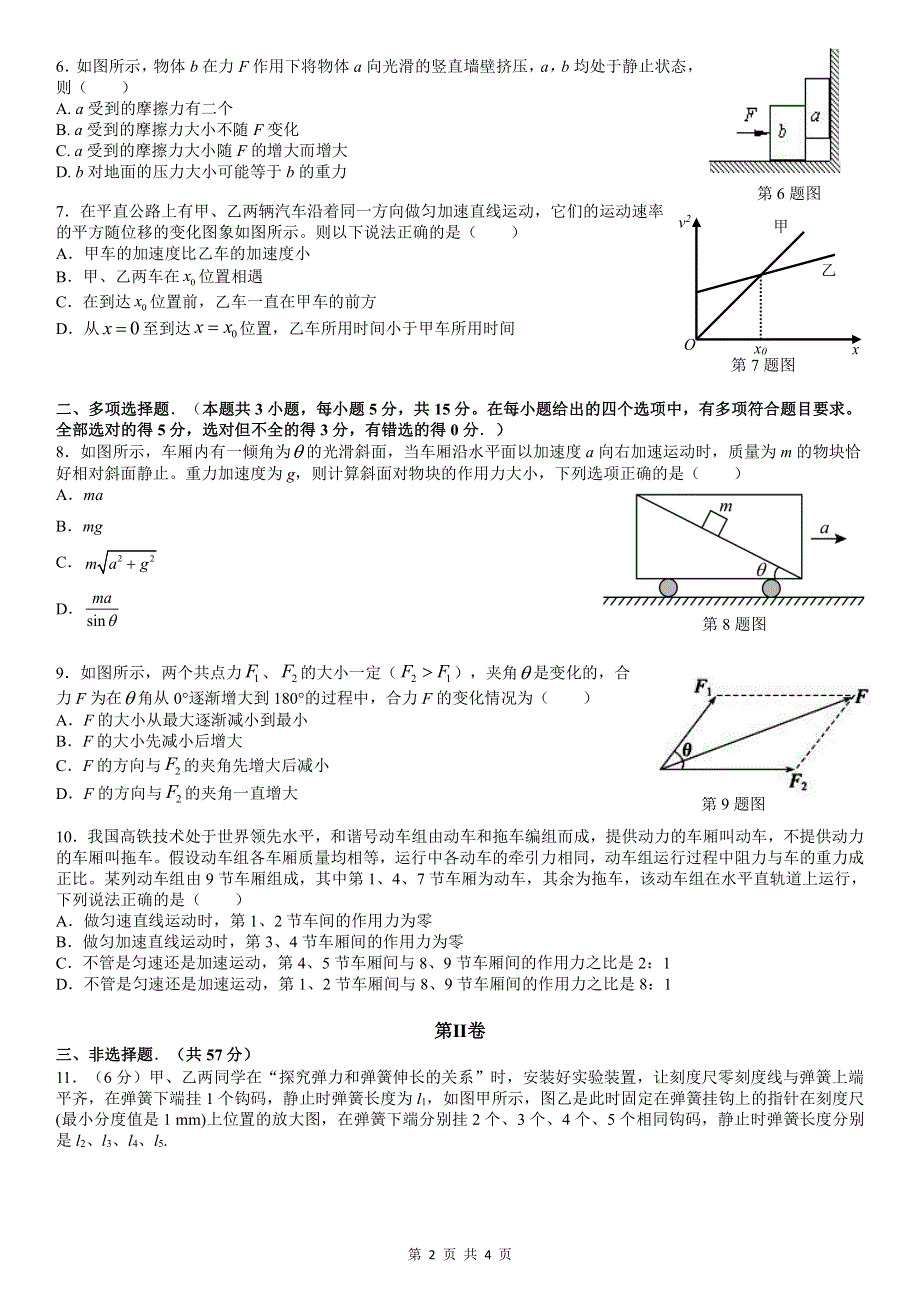 重庆市长寿川维中学校2022届高三上学期8月适应性考试（二）物理试题 PDF版含答案.pdf_第2页