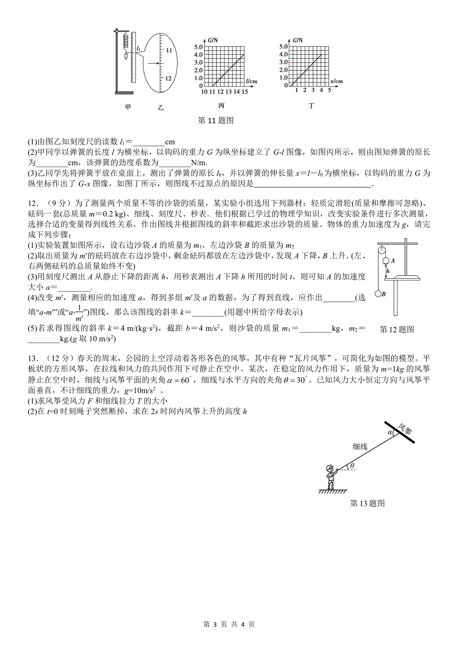 重庆市长寿川维中学校2022届高三上学期8月适应性考试（二）物理试题 PDF版含答案.pdf_第3页