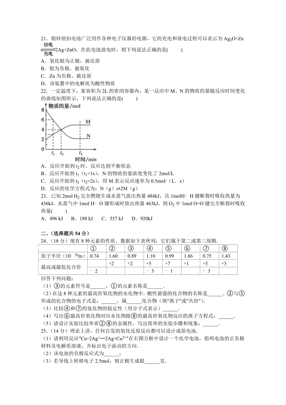 广东省第二师范学院番禺附中2015-2016学年高一下学期期中化学试卷（理科） WORD版含解析.doc_第3页