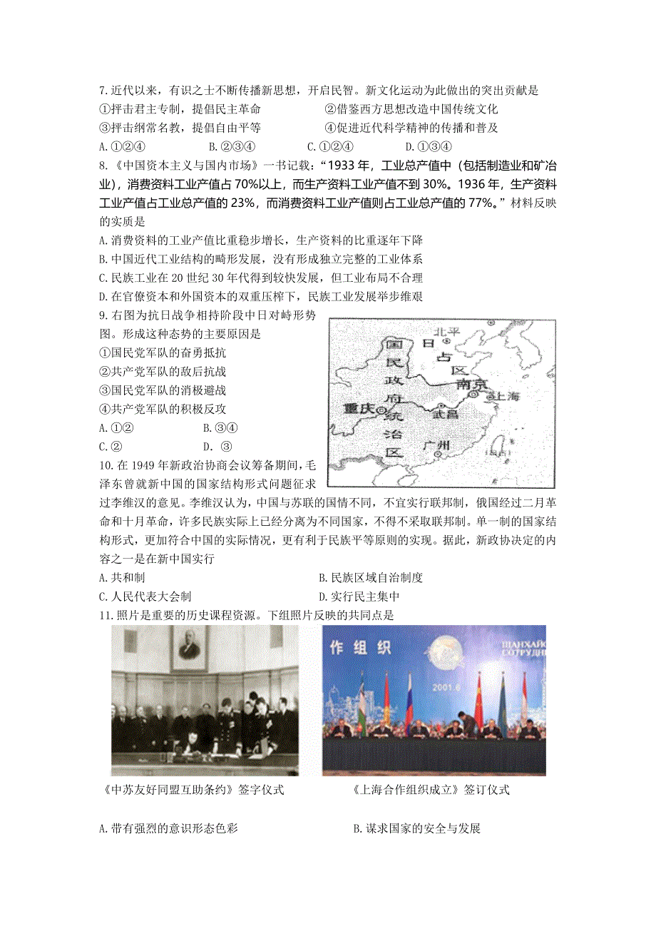 江苏省启东市汇龙中学2013届高三高考最后一卷历史试题 WORD版含答案.doc_第2页