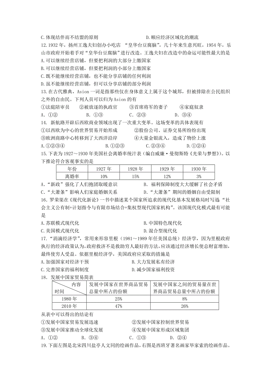 江苏省启东市汇龙中学2013届高三高考最后一卷历史试题 WORD版含答案.doc_第3页