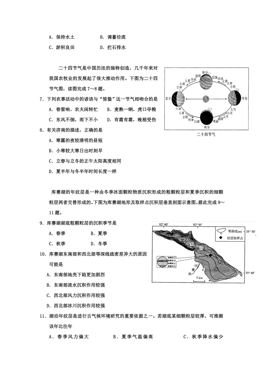 广东省第二师范学院番禺附属中学2017届高三备战高考文科综合测试（十三 4-12） WORD版含答案.doc_第2页