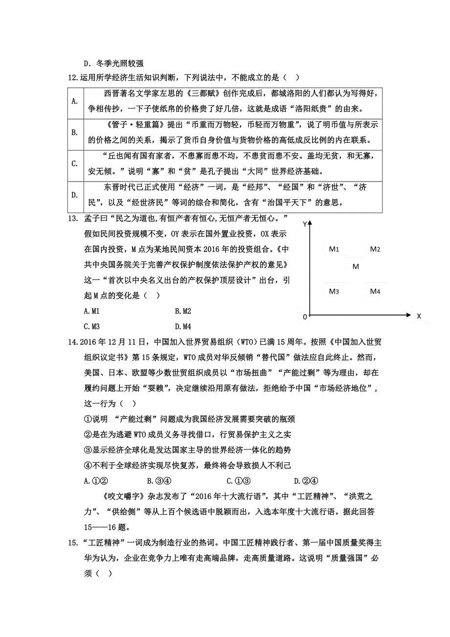 广东省第二师范学院番禺附属中学2017届高三备战高考文科综合测试（十三 4-12） WORD版含答案.doc_第3页