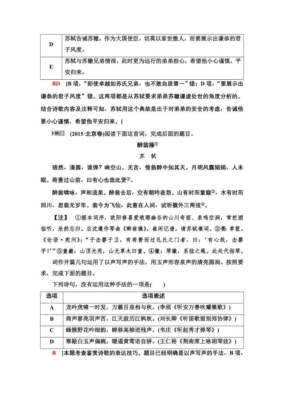 2021版新高考语文一轮鲁琼京津教师用书：第2部分 专题4 古代诗歌鉴赏 第1讲 古代诗歌鉴赏选择题 WORD版含解析.doc_第3页