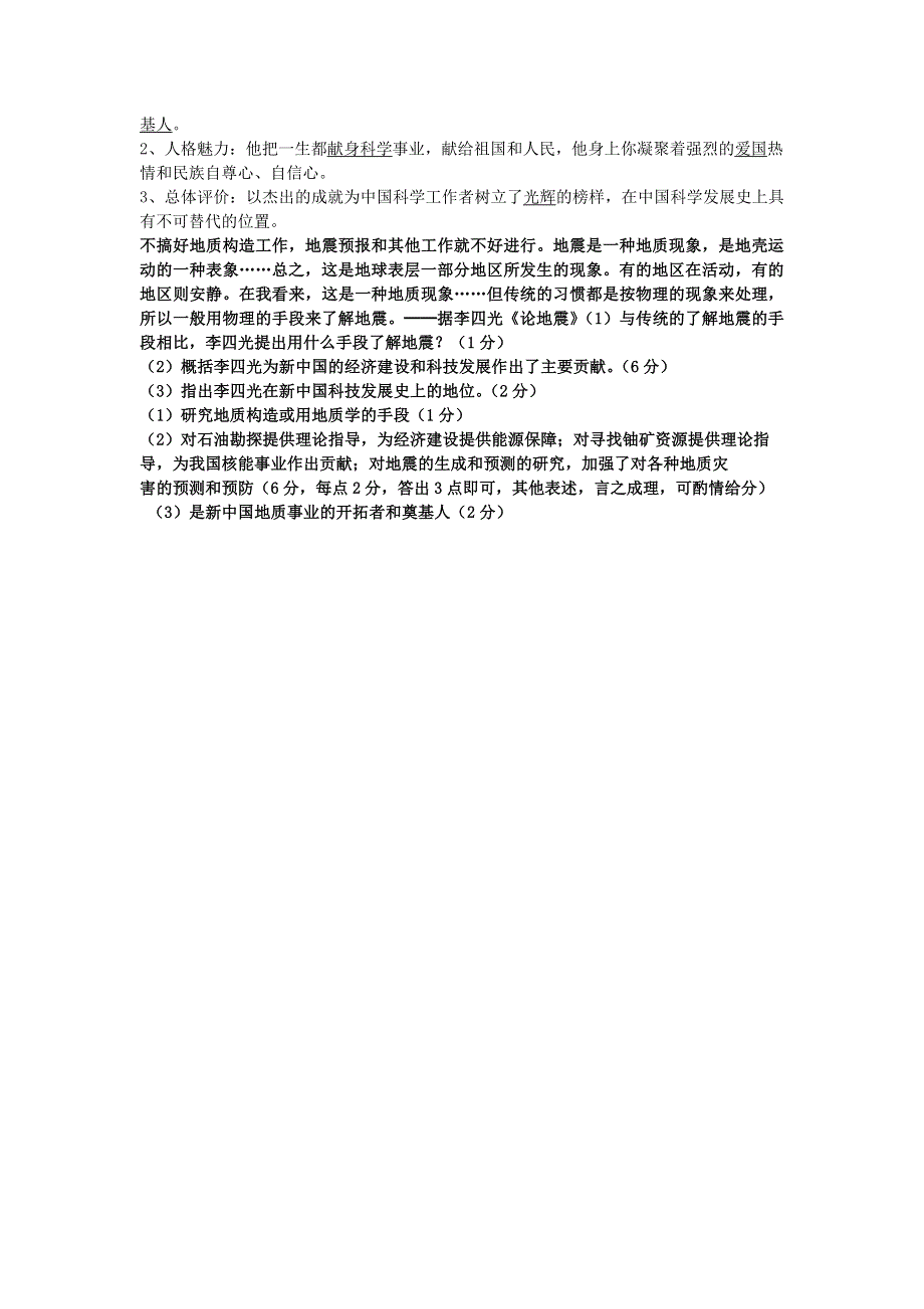 2012高二历史复习学案 第3课 中国地质力学的奠基人李四光 （人教版选修4）.doc_第2页