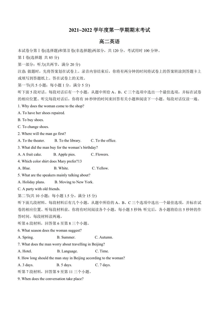 天津市部分区2021-2022学年高二上学期期末（下学期期初）考试 英语 WORD版无答案.doc_第1页