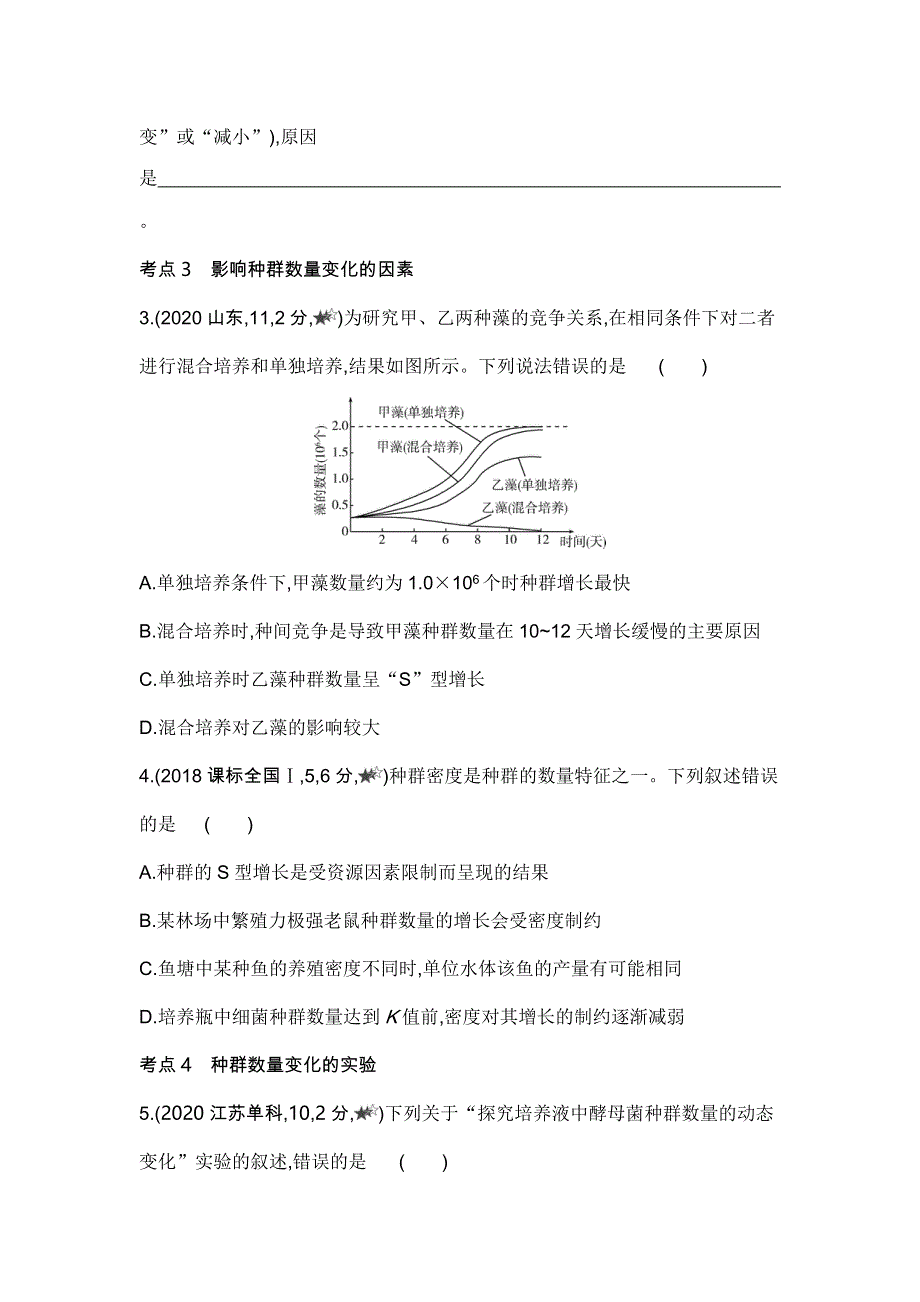 新教材2022版生物人教版选择性必修2提升训练：第1章　种群及其动态 第1~3节综合拔高练 WORD版含解析.docx_第2页