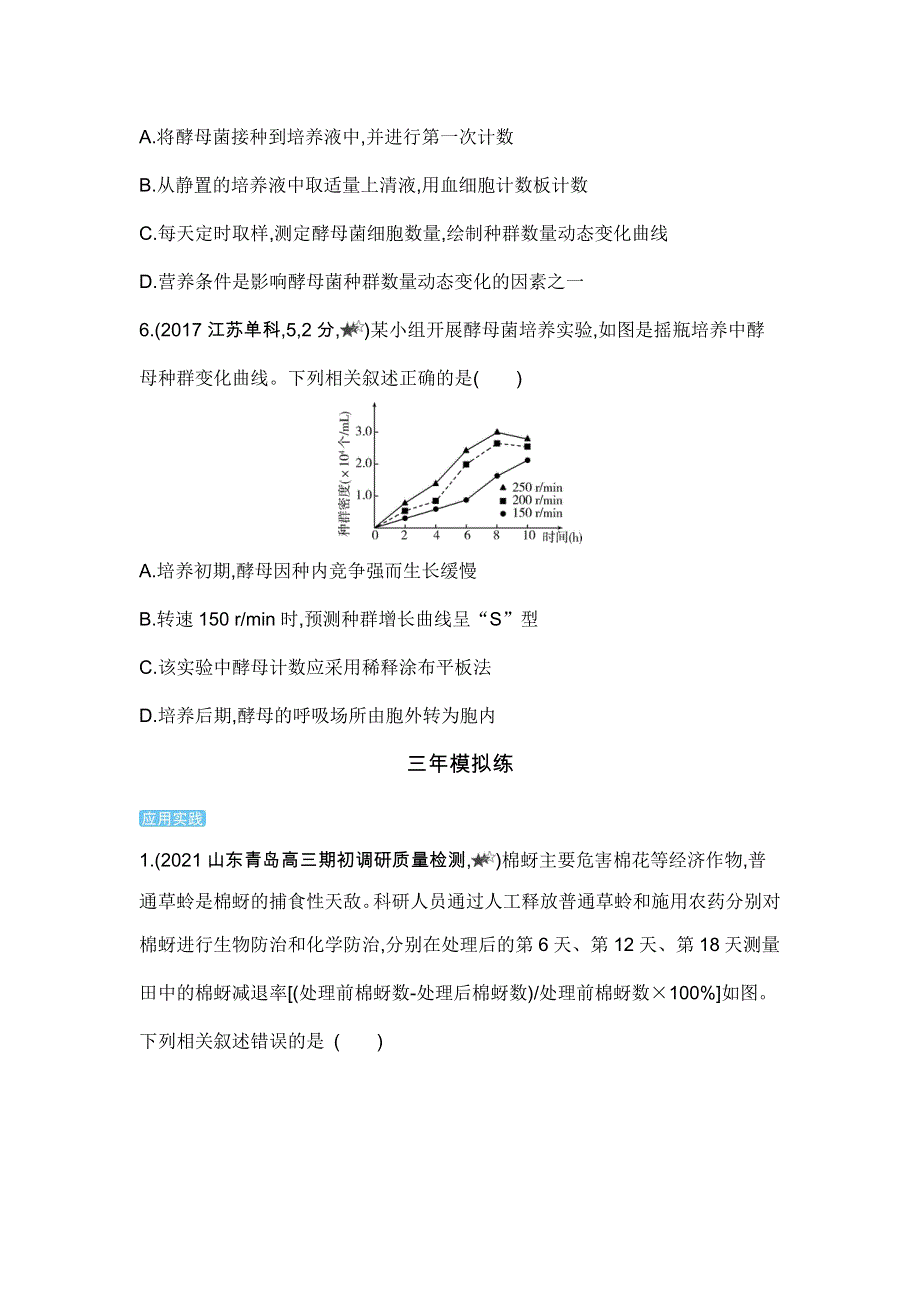 新教材2022版生物人教版选择性必修2提升训练：第1章　种群及其动态 第1~3节综合拔高练 WORD版含解析.docx_第3页