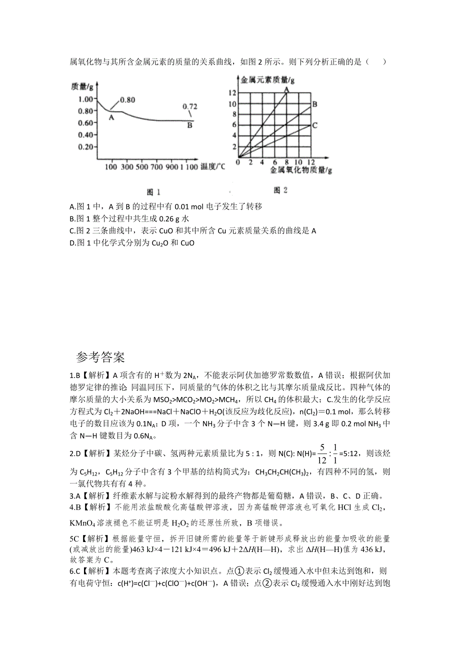 高考化学冲刺复习：化学精练1.doc_第2页