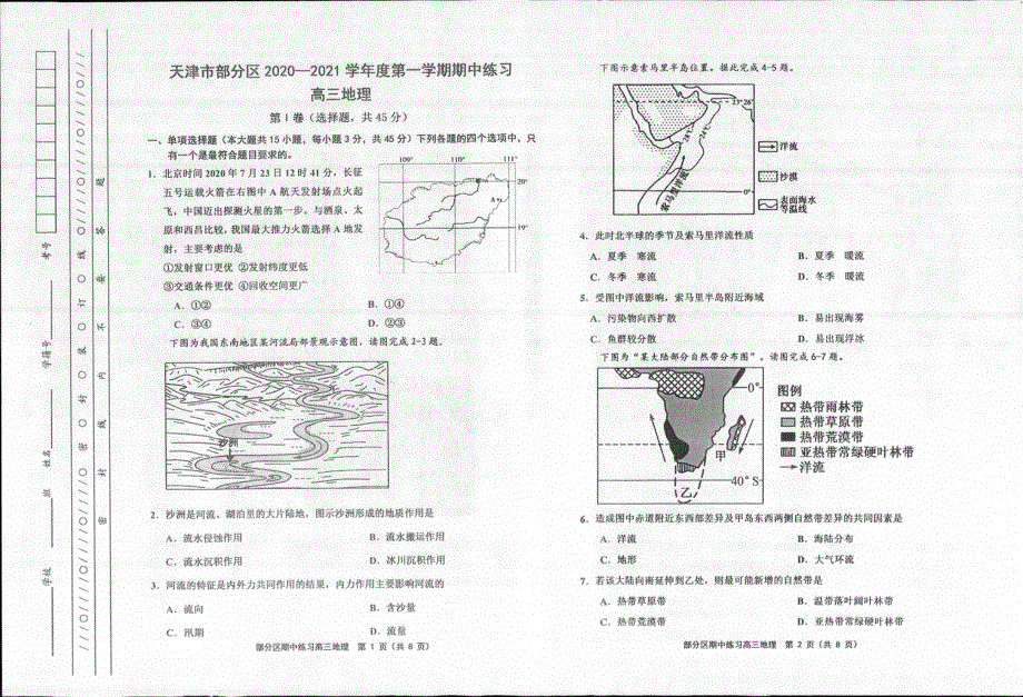 天津市部分区2021届高三上学期期中考试地理试题 图片版含答案.pdf_第1页