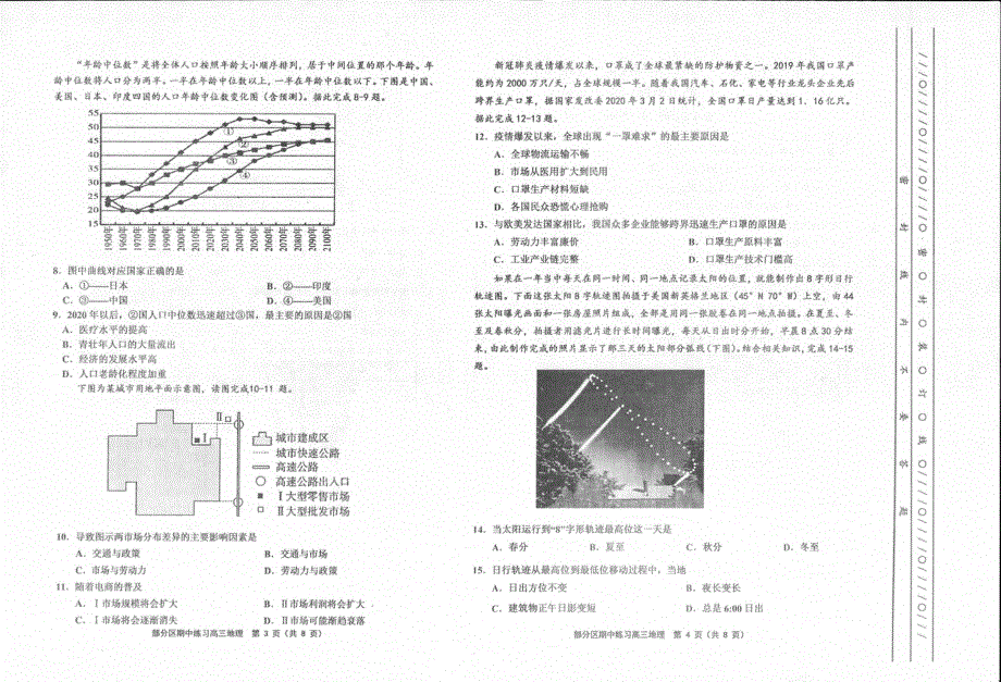 天津市部分区2021届高三上学期期中考试地理试题 图片版含答案.pdf_第2页