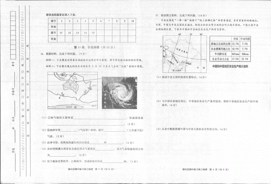 天津市部分区2021届高三上学期期中考试地理试题 图片版含答案.pdf_第3页