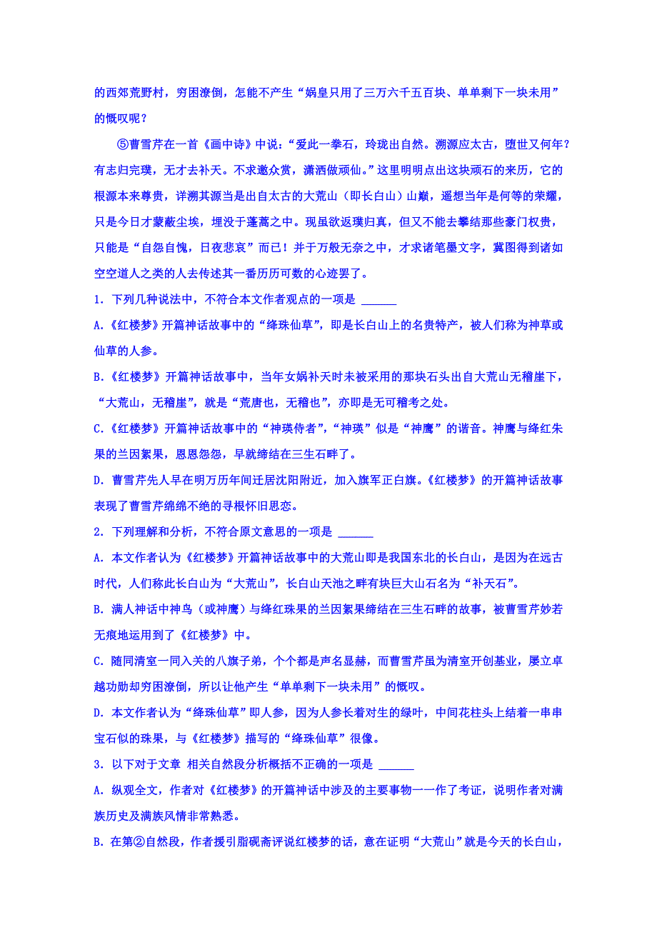 吉林省辉南县一中2018-2019学年高二上学期第一次月考语文试卷 WORD版含答案.doc_第2页