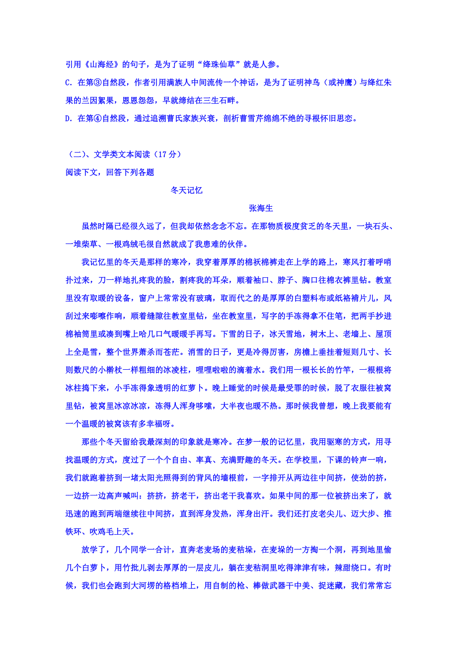 吉林省辉南县一中2018-2019学年高二上学期第一次月考语文试卷 WORD版含答案.doc_第3页