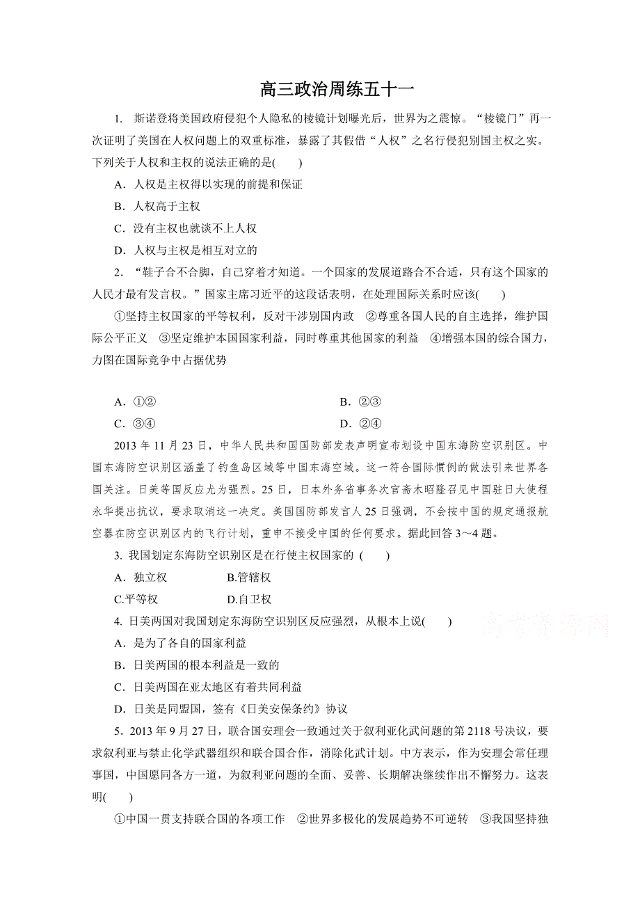 河北省保定市高阳中学2015届高三上学期第十九次周练政治试卷WORD版含答案.doc_第1页