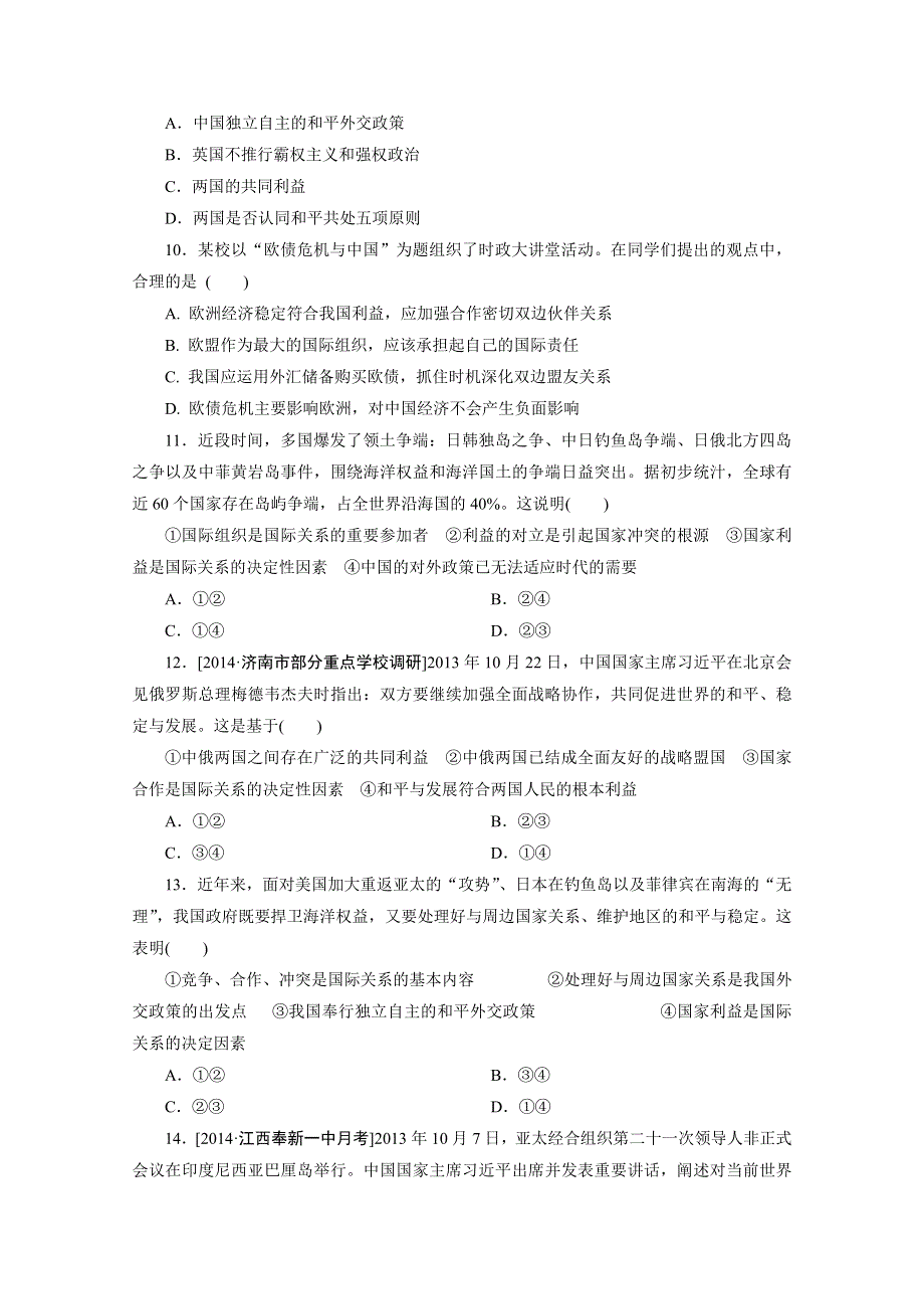 河北省保定市高阳中学2015届高三上学期第十九次周练政治试卷WORD版含答案.doc_第3页