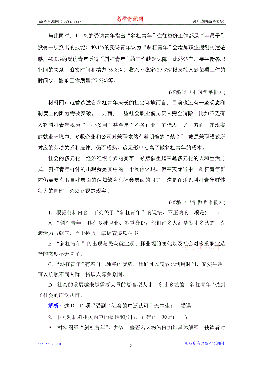 2022高三统考语文一轮参考跟踪检测：第3板块 专题2 考点3 概括内容要点比较报道异同 WORD版含解析.doc_第2页