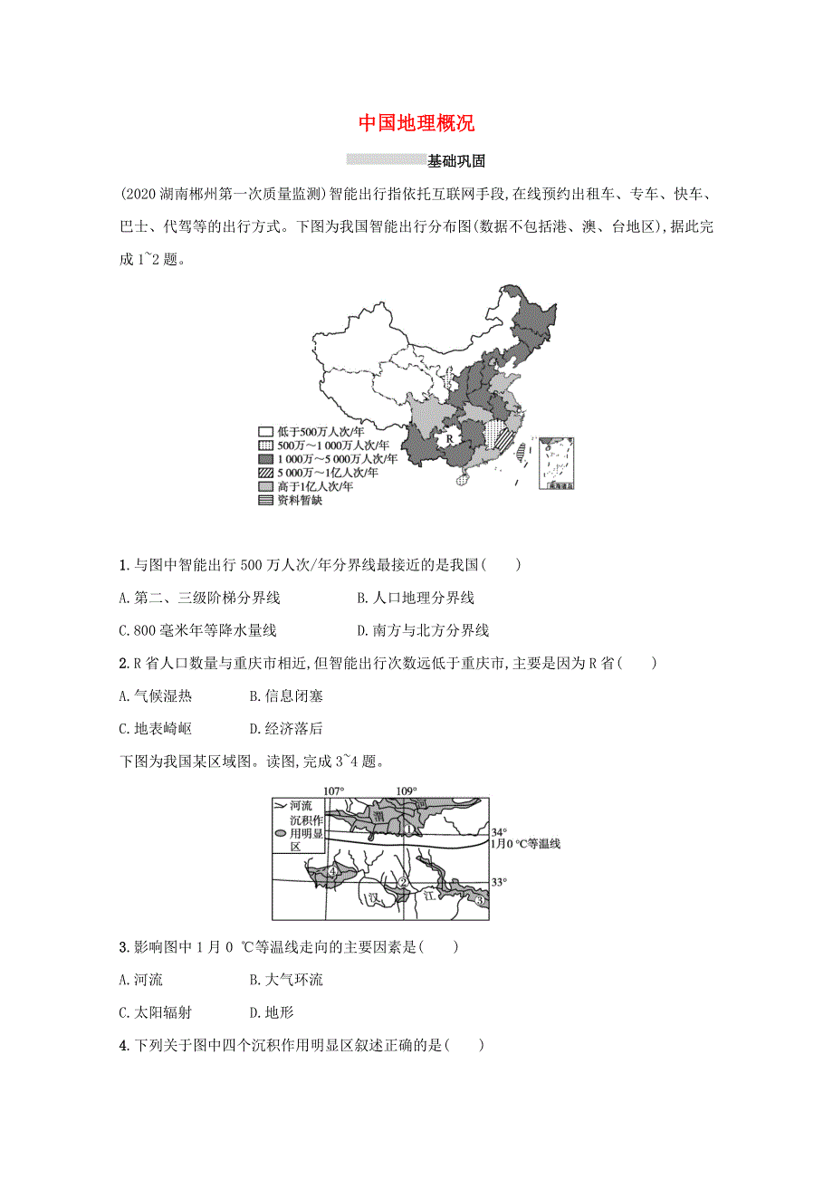 2022高考地理一轮复习 课时规范练37 中国地理概况（含解析）新人教版.docx_第1页