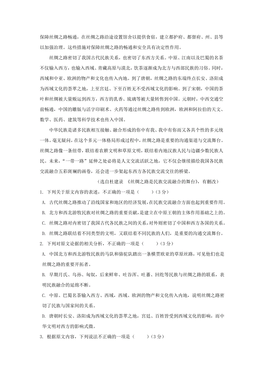 广东省第二师范学院番禺附属中学2018-2019学年高一语文上学期期末考试试题.doc_第2页