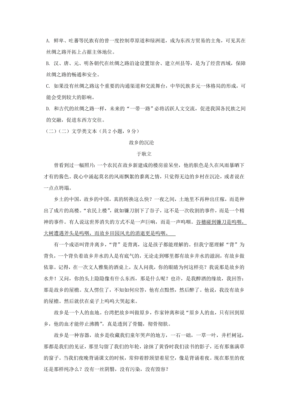 广东省第二师范学院番禺附属中学2018-2019学年高一语文上学期期末考试试题.doc_第3页