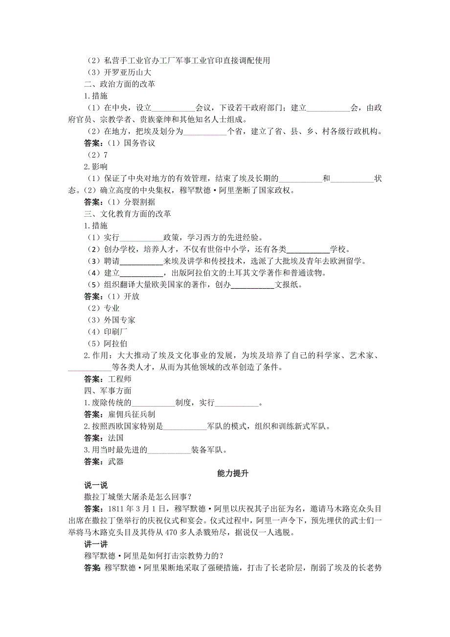 2012高二历史学案 6.2 穆罕默德&#8226;阿里改革的主要内容 （人教版选修1）.doc_第2页