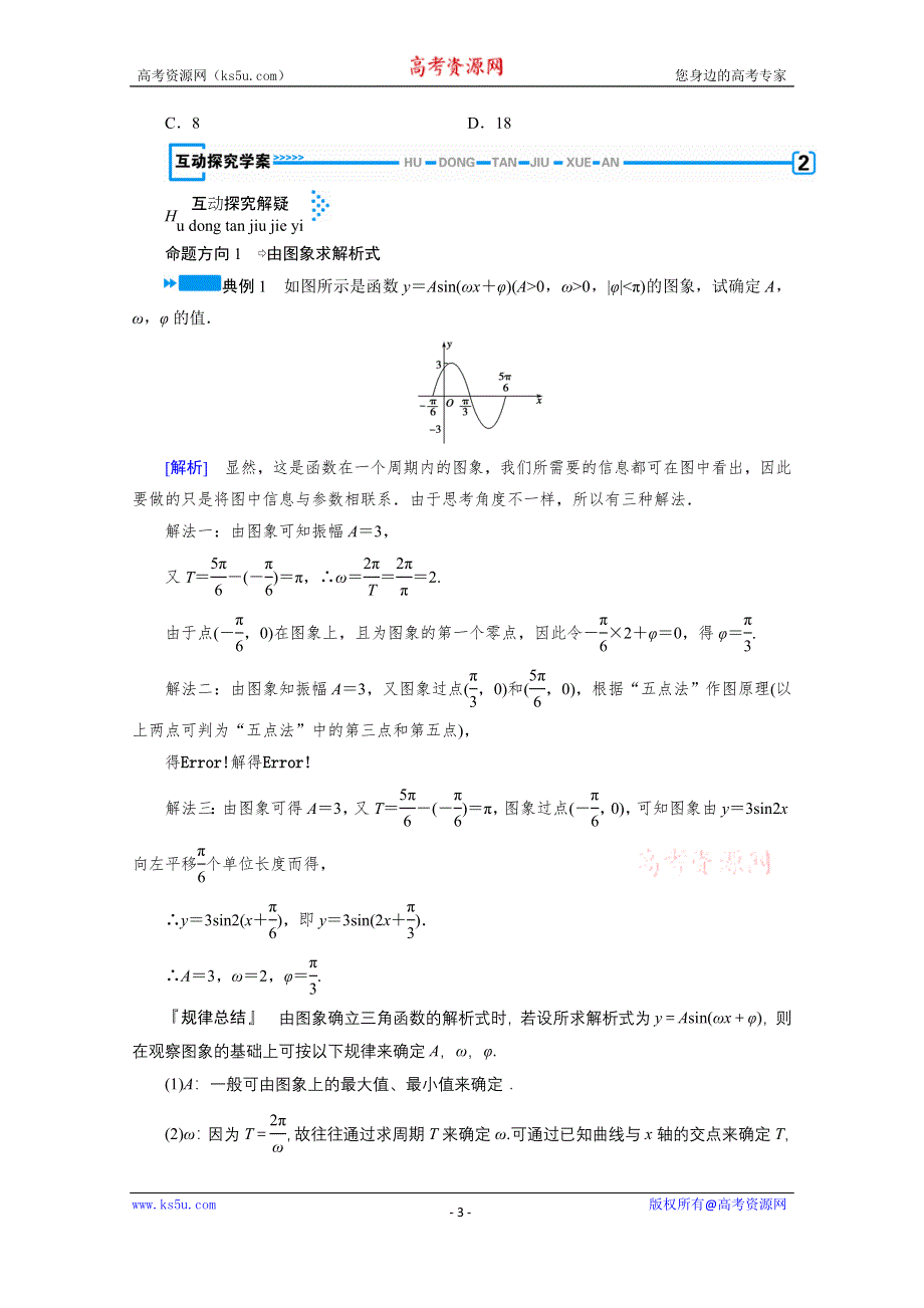 2019-2020学年数学人教A版必修4学案：1-5第2课时　函数Y＝ASIN（ΩX＋Φ）的性质及应用 WORD版含解析.doc_第3页