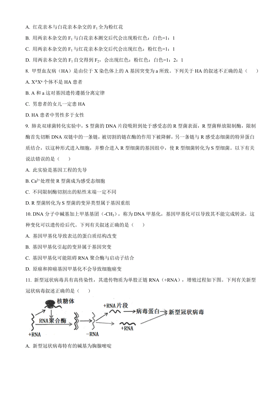 天津市部分区2021届高三上学期期末考试生物试题 WORD版含答案.doc_第2页