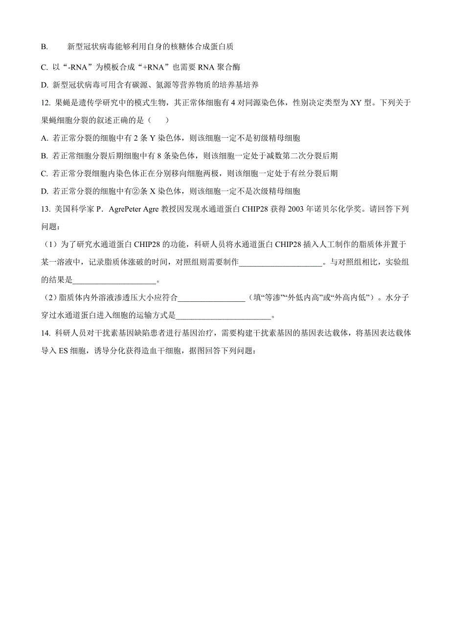 天津市部分区2021届高三上学期期末考试生物试题 WORD版含答案.doc_第3页