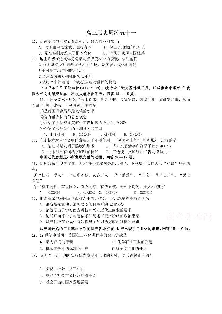 河北省保定市高阳中学2015届高三上学期第十九次周练历史试卷WORD版含答案.doc_第1页